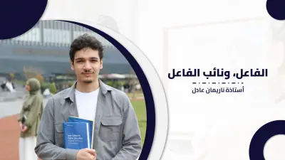 تصميم عرض تقديمي تعليمي لشرح مادة دراسية (Educational Presentation).