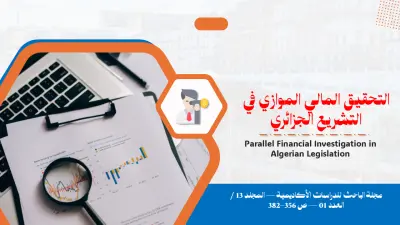 تصميم عرض تقديمي للتحقيق المالي (Financial Investigation Presentation)