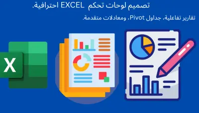 خبير تحليل البيانات وبناء لوحات التحكم التفاعلية | Power BI, Looker Studio, SQL, Python