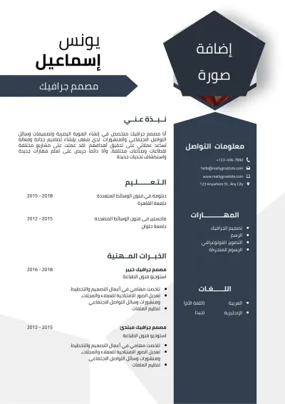 كتابة وتصميم سيرة ذاتية احترافية تزيد فرص الحصول على مقابلات العمل و معتمدة من ATS