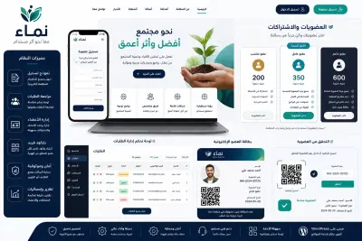 تصميم وتطوير موقع منظمة احترافي بنظام عضويات ذكي وباركود QR للتحقق من الأعضاء