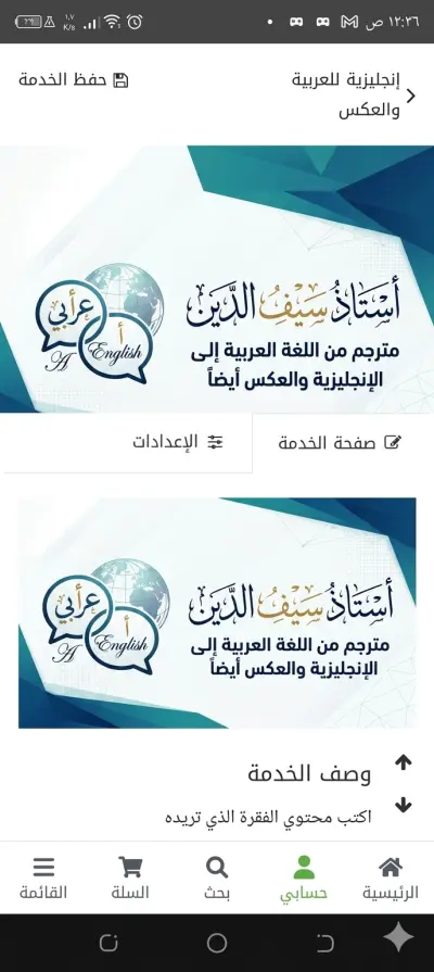 ترجمة نصوص وتقارير من الإنجليزية إلى العربية بدقة عالية.