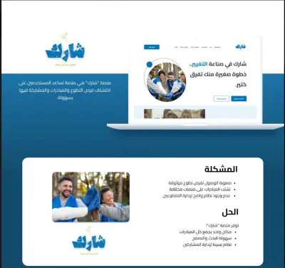 منصة شارك Sharek