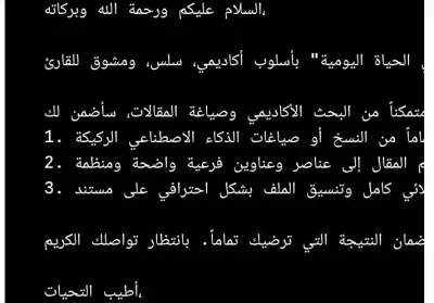 إعداد وبحث المقالات الأكاديمية بدقة ومنهجية منظمة