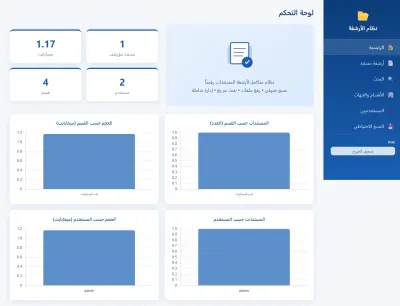 برنامج ارشفه مستندات الكترونى