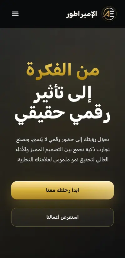 الإمبراطور | وكالة رقمية ابداعية