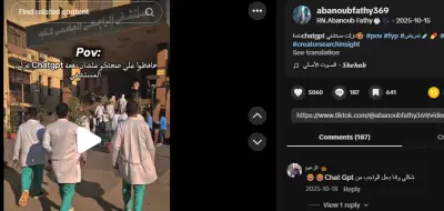 منصة التيك توك