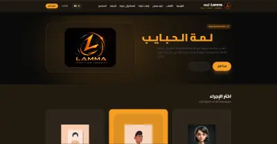 Lamma (منصة ألعاب اجتماعية)