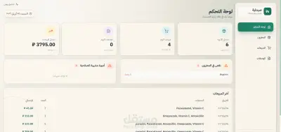 تطوير نظام إدارة صيدلية متكامل