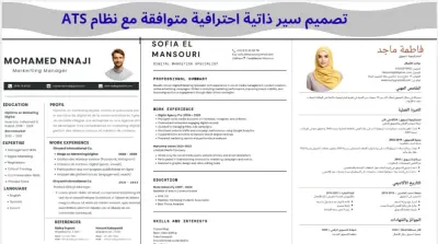 سير ذاتية cv