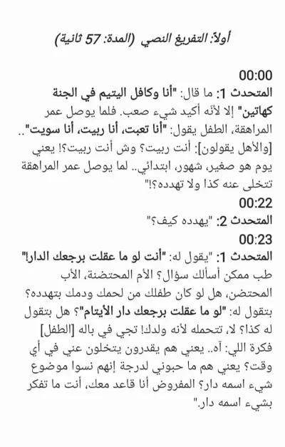 نموذج تفريغ نصي دقيق وتلخيص ذكي لبودكاست خليجي (شبكة ثمانية)