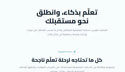 تصميم وإنشاء صفحة هبوط (Landing Page) تعليمية احترافية متكاملة لـ مركز SPC