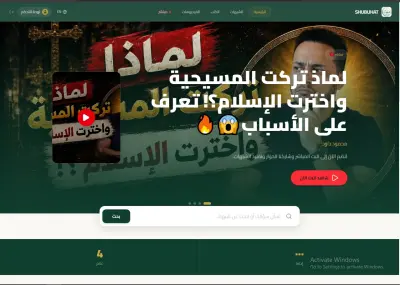 منصة شبهات