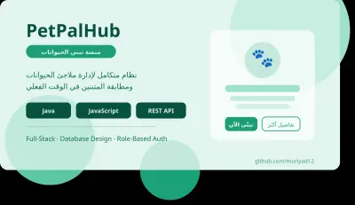 PetPalHub (تطبيق متكامل)