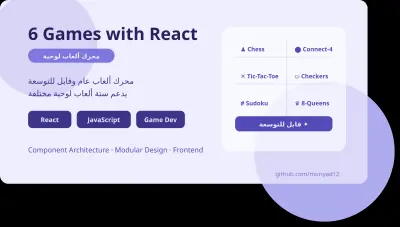 6 Games with React (Game Engine)