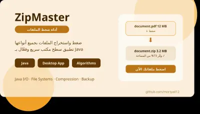 ZipMaster (أداة ضغط الملفات)