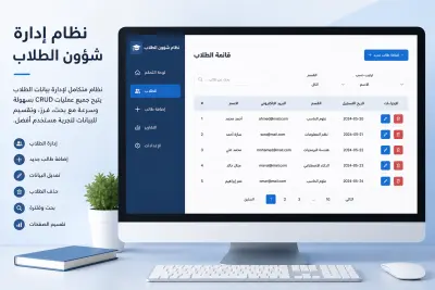 نظام ادارة شئون الطلاب
