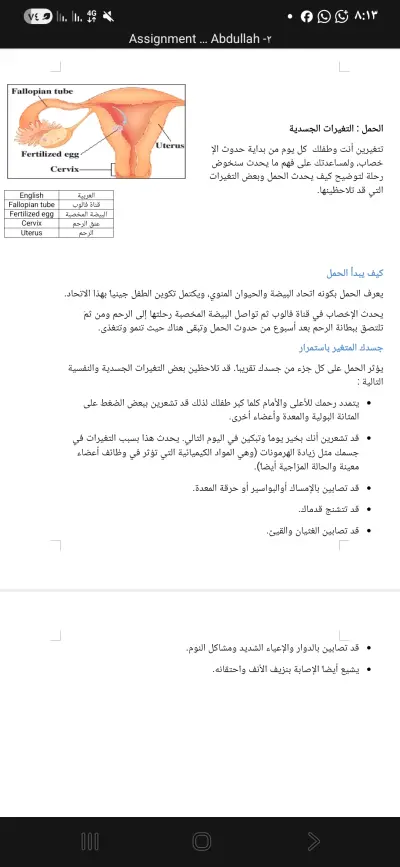 عينة من ترجمة مقال طبي