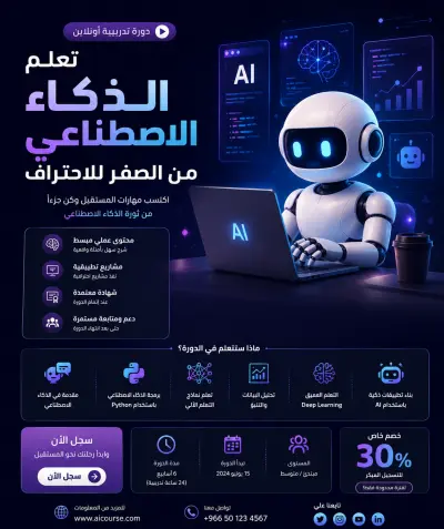 تصميم بوستات وبانرات احترافية للذكاء الاصطناعي والتقنية