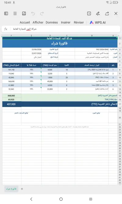 إعداد تصريح TVA شهري واحترافي بالأداء على القيمة المضافة