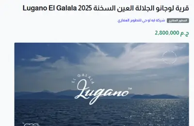قرية لوجانو الجلالة العين السخنة Lugano El Galala 2025