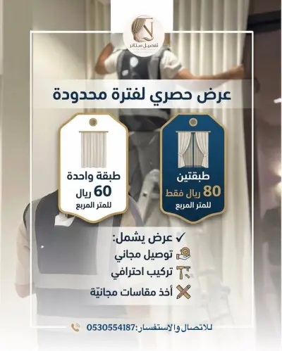 تفصيل ستائر ويفي الرياض
