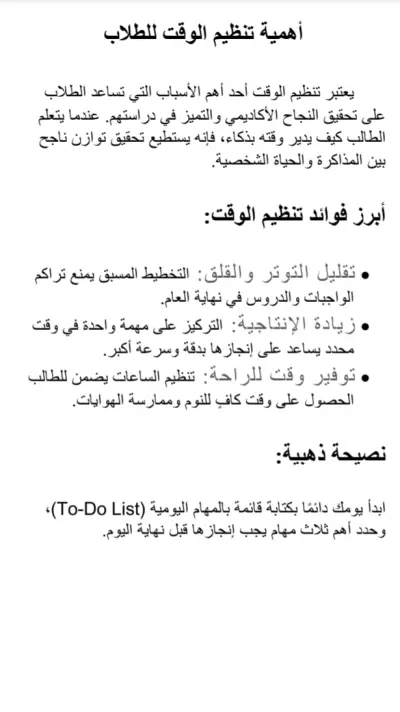 نموذج تنسيق وتفريغ نصوص على ملف وورد