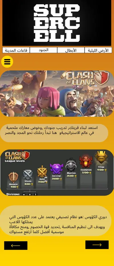 تصميم موقع. عن كلاش اوف كلانس