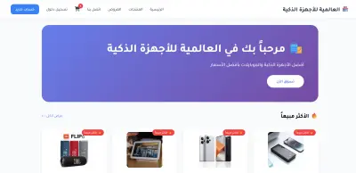 تطوير متجر إلكتروني متكامل للأجهزة الذكية والموبايلات باستخدام Laravel
