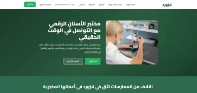 تطوير منصة مختبر الأسنان الرقمي (Lazord Digital Dental Lab - Backend)