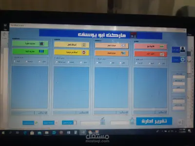 إدارة سوبر ماركت على الاكسيل