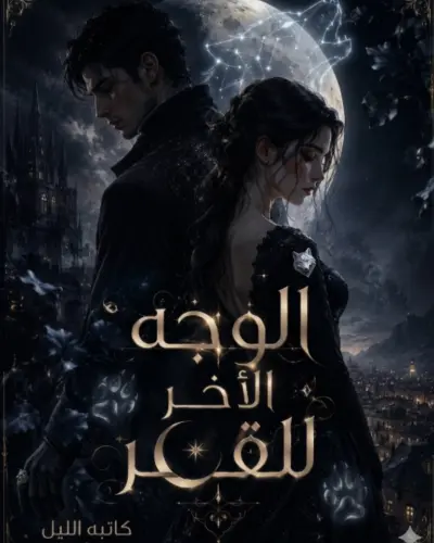 كاتبة روايات تقدم كتابة إبداعية وسردًا قصصيًا احترافيًا