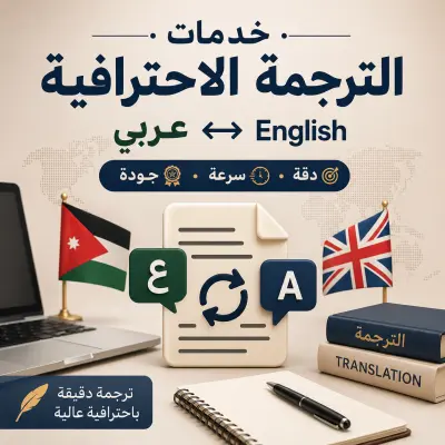 ترجمة النصوص والروايات باحترافية مع الحفاظ على المعنى والأسلوب الأدبي