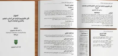 عمل بحث احترافي باللغة العربية