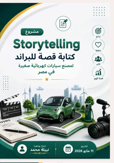 Storytelling