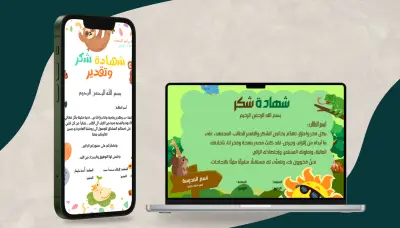 تصميم شهادات تخرج وتقدير مبهجة لروضة أطفال بلمسة فنية حيوية