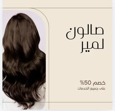 لوجو صالون تجميل
