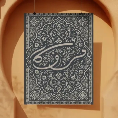 كتابة اسم مروة بالخط العربي
