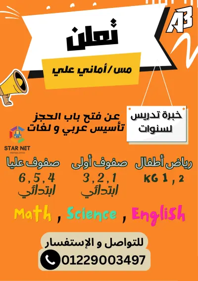 تصميم بوستر إعلاني مبهج لتأسيس الأطفال والمراحل الابتدائية