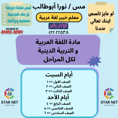 تصميم بوستر تعليمي وتربوي متكامل لمراحل التأسيس والابتدائي