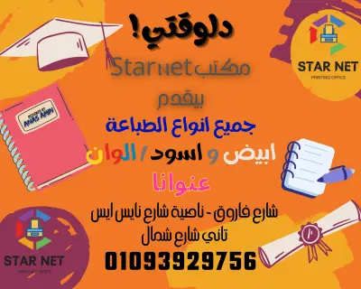 تصميم بوستر ترويجي متكامل للخدمات المكتبية ومكاتب الطباعة الرقمية
