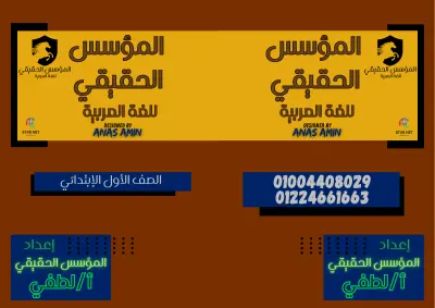 تصميم شيت متكامل (وجه وظهر) لغلاف مذكرة لغة عربية للمرحلة الابتدائية جاهز للمطابع