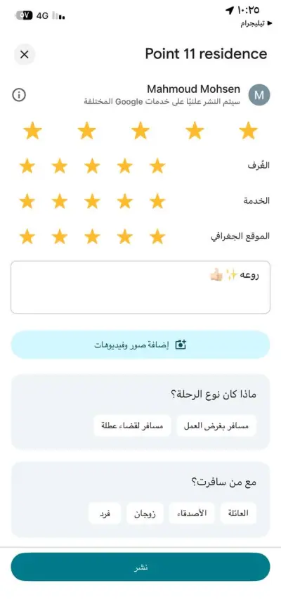 تقديم مراجعات وتقييمات احترافية على خرائط جوجل