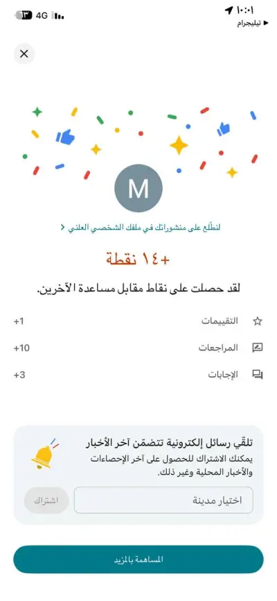 تقديم مراجعات وتقييمات احترافية على خرائط جوجل