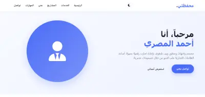 اصنع CV تفاعلي احترافي يعرض جميع معلوماتك بطريقة عصرية وجذابة 2