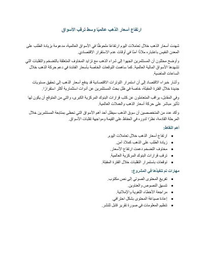 تفريغ محتوى إخباري جاهز للنشر والأرشفة