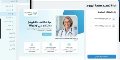 تصميم صفحة هبوط لعيادة طبية