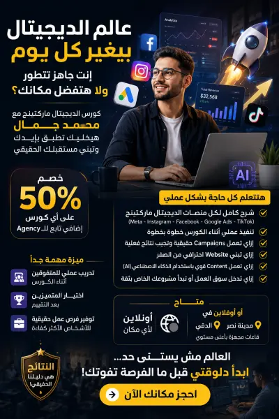 تصميم لكورس ديجيتال ماركتينج