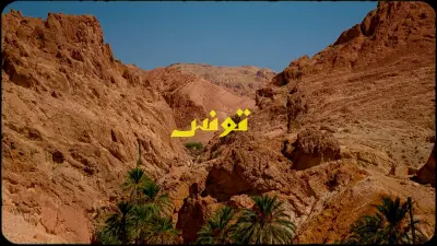 تونس . شمال افريقيا