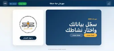 منصة coptech لإدارة المؤسسات التعليمية